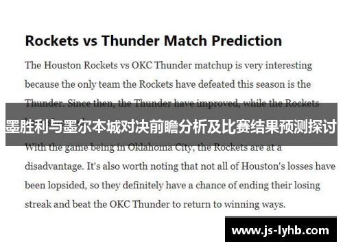 墨胜利与墨尔本城对决前瞻分析及比赛结果预测探讨