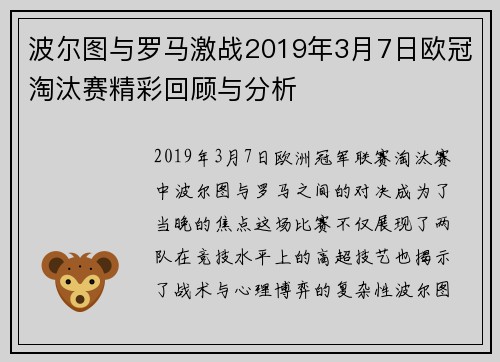 波尔图与罗马激战2019年3月7日欧冠淘汰赛精彩回顾与分析