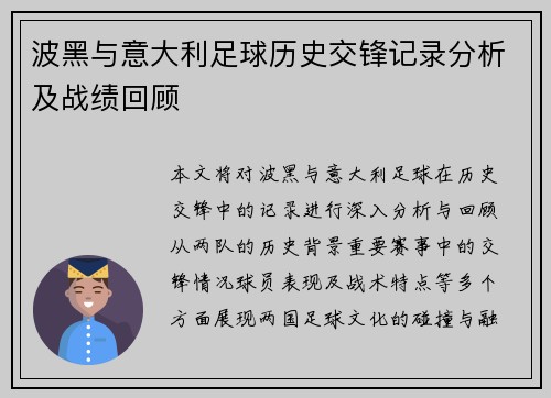 波黑与意大利足球历史交锋记录分析及战绩回顾